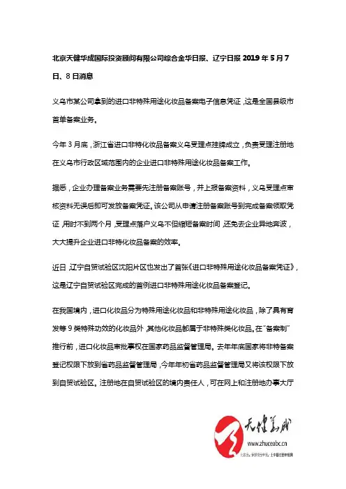 辽宁、义乌首个进口非特殊用途化妆品备案凭证发放