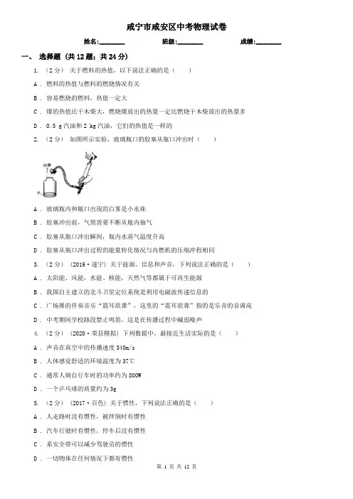 咸宁市咸安区中考物理试卷