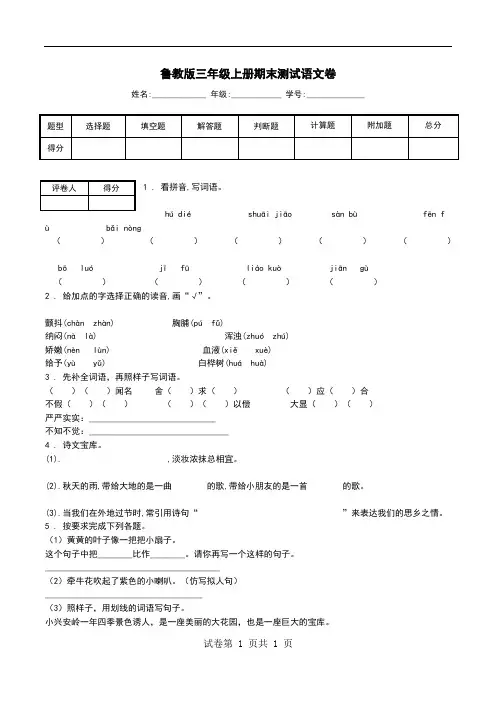 鲁教版三年级上册期末测试语文卷.doc