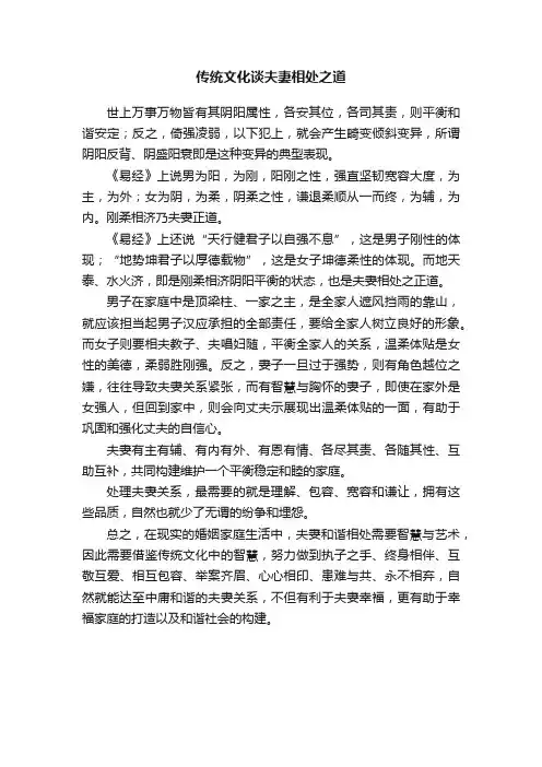 传统文化谈夫妻相处之道