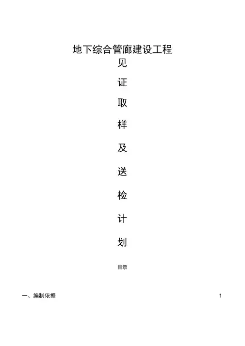 最新版见证取样及送检计划
