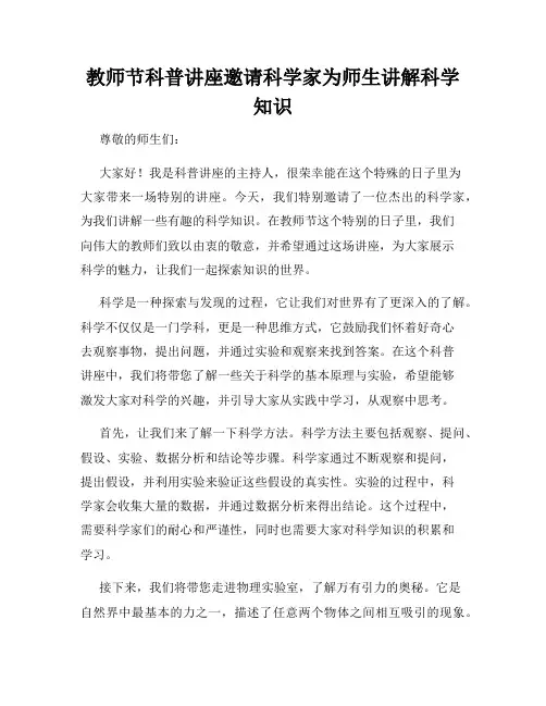 教师节科普讲座邀请科学家为师生讲解科学知识