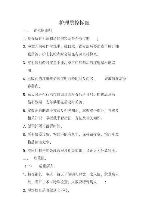 新版护理质控标准-新版.pdf
