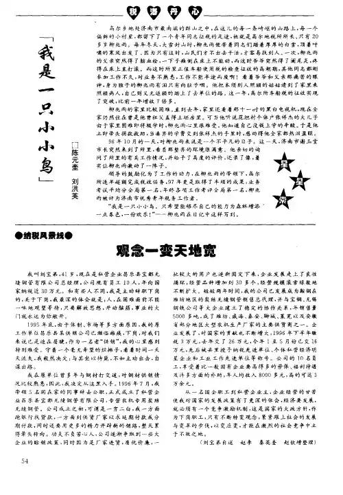 “我是一只小小鸟”