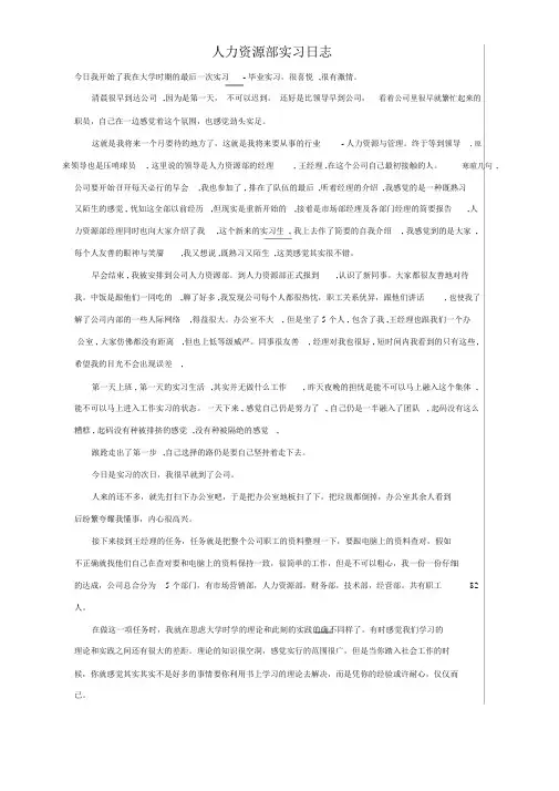 人力资源部实习日记20篇