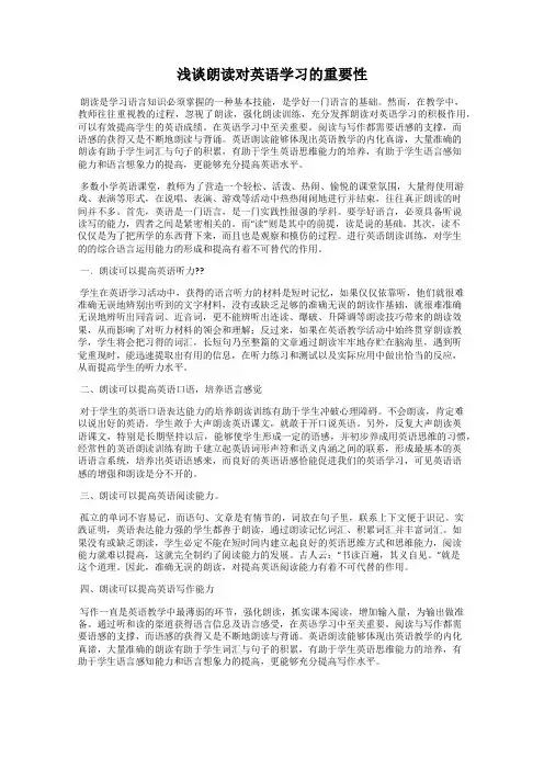 浅谈朗读对英语学习的重要性