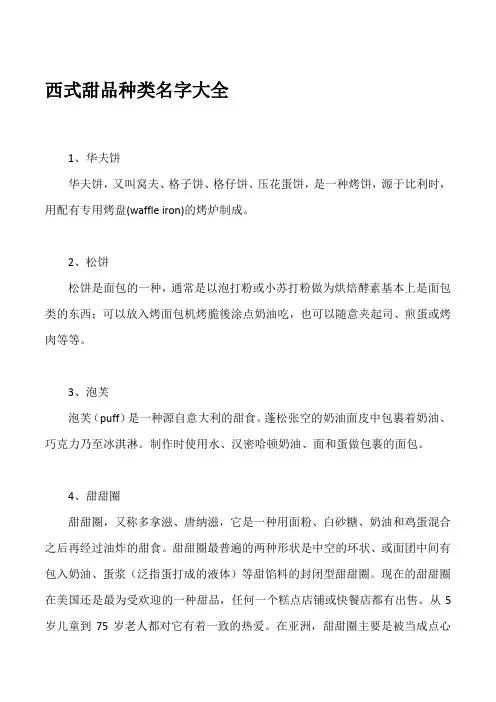 西式甜点的种类名称大全