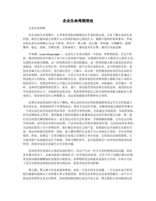 企业生命周期理论