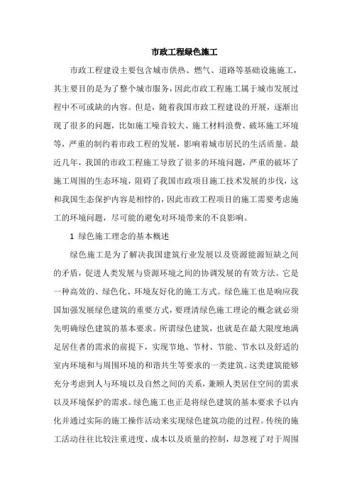 市政工程绿色施工