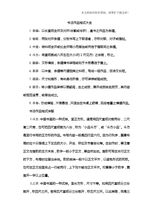 书法作品格式大全