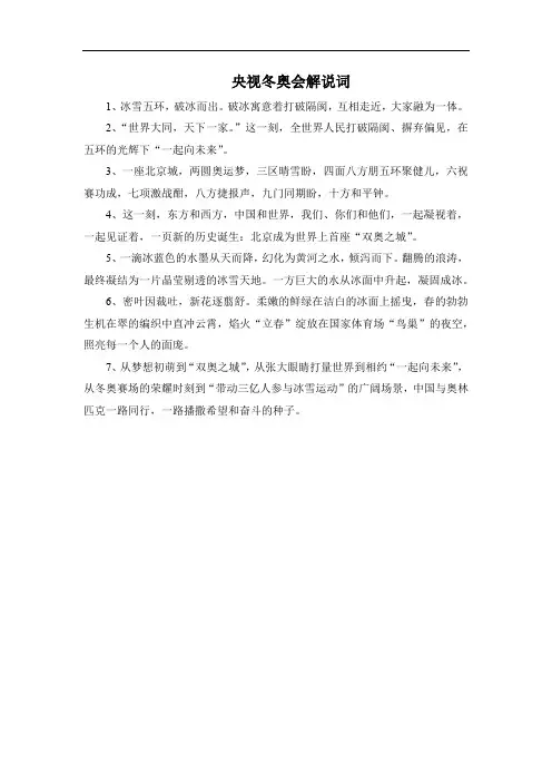 央视冬奥会解说词
