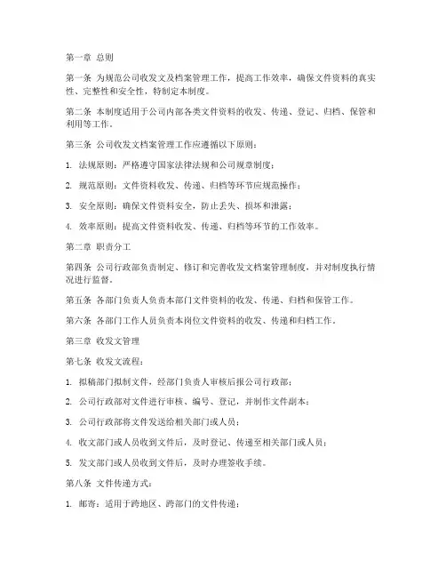 收发文档案管理制度