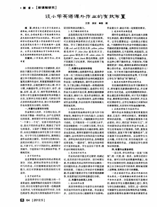 谈小学英语课外作业的有效布置