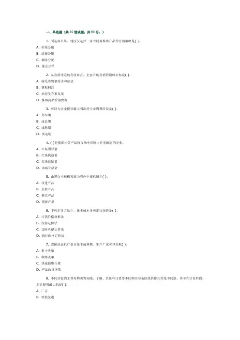 《市场营销学》在线作业一