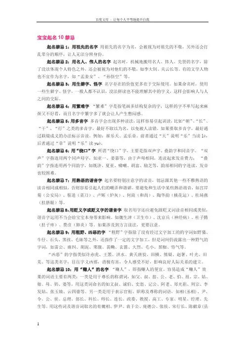 宝宝起名10禁忌