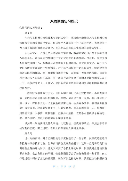 汽修顶岗实习周记