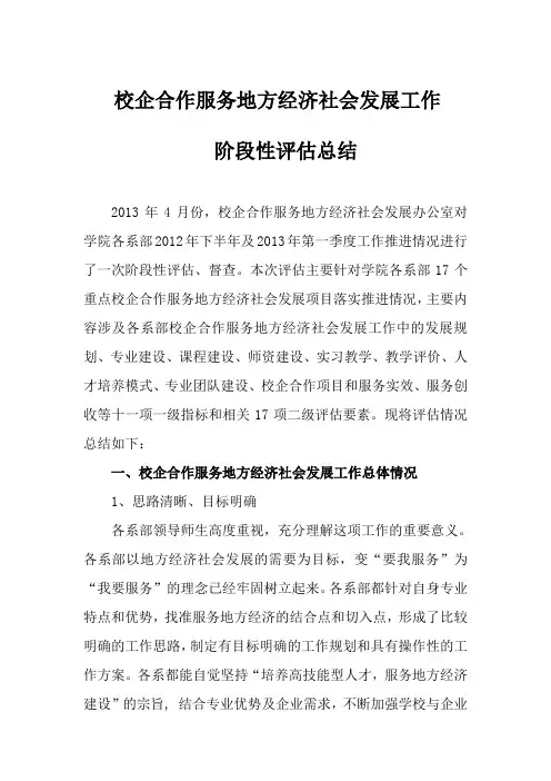 校企合作服务地方经济社会发展工作阶段总结