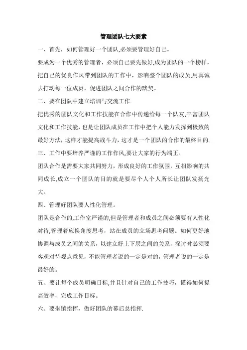 管理团队七大要素