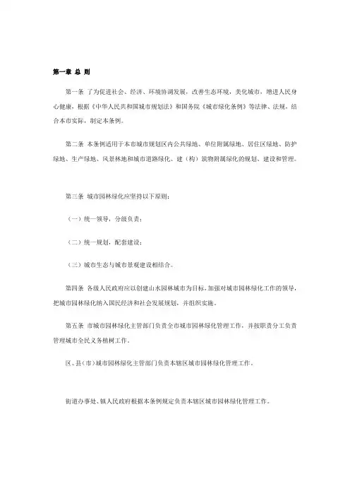 重庆市绿化管理条例