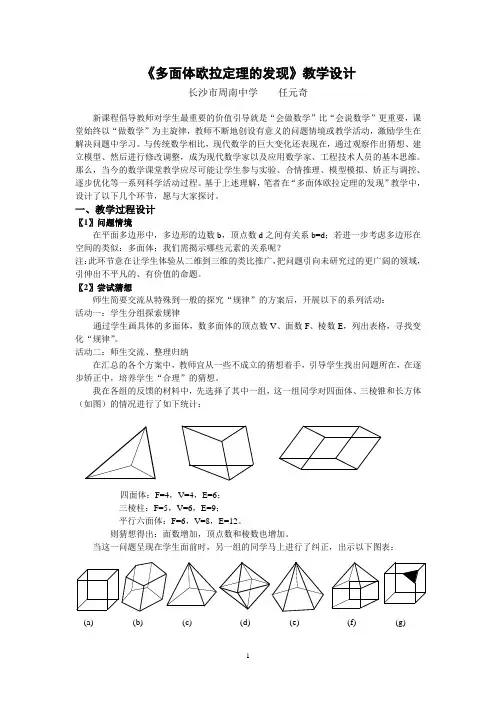 多面体欧拉定理的发现教学设计-周南中学