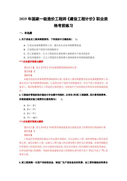 一级造价工程师《建设工程计价》复习题集(第313篇)