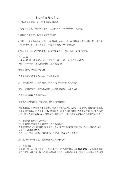 极力说服力-梁凯恩