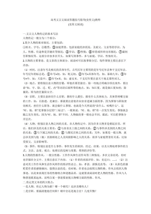文言文阅读答题技巧指导(史传文)教师