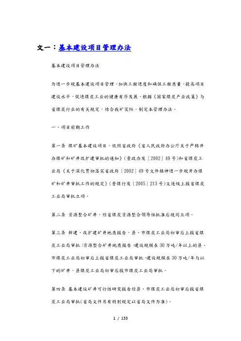 基本建设项目管理办法