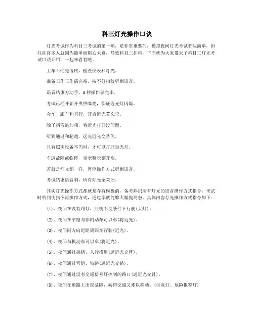科三灯光操作口诀