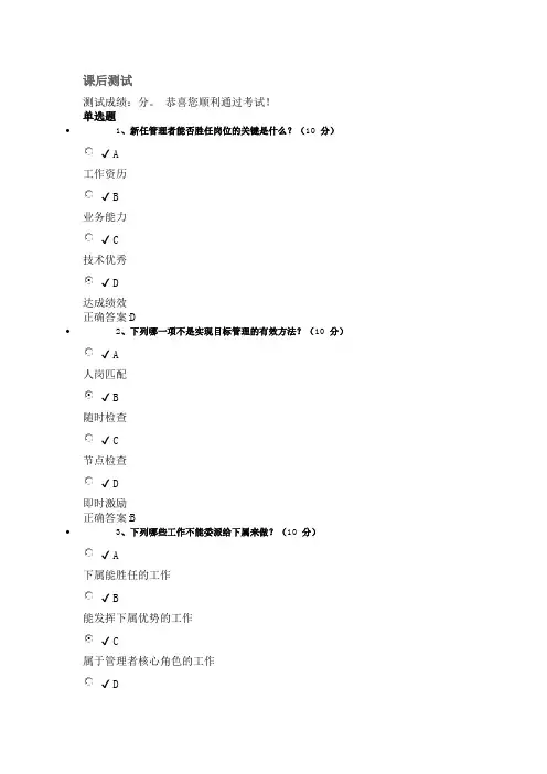 新任管理者的十堂转型课测试答案