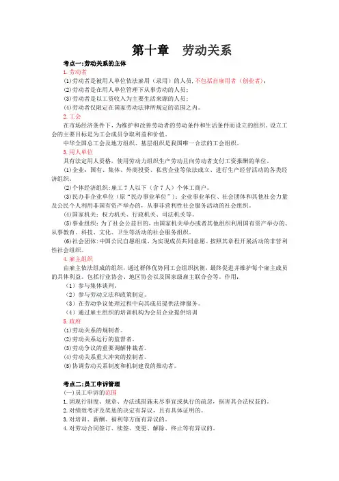 第10章 劳动关系