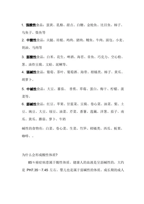 碱性食物大全