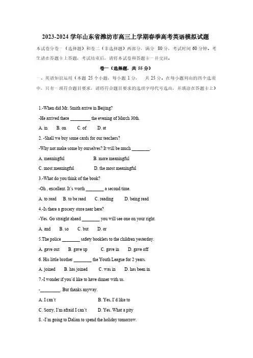 2023-2024学年山东省潍坊市高三上学期春季高考英语模拟试题(含答案)