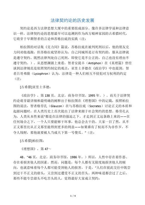 法律契约论的历史发展
