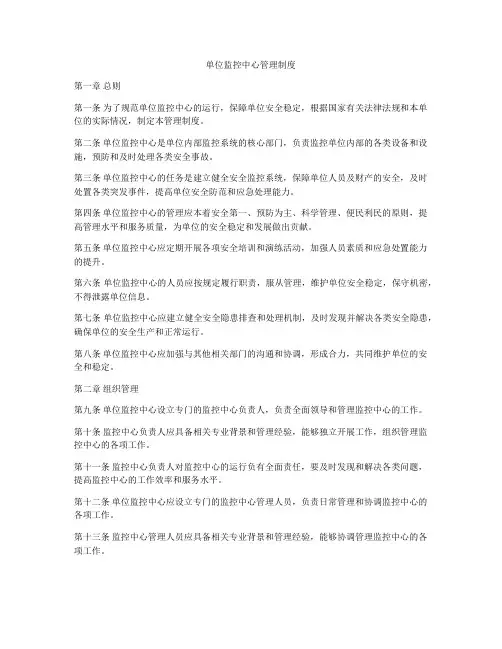 单位监控中心管理制度