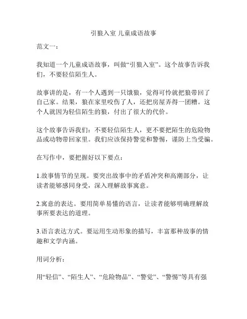 引狼入室 儿童成语故事