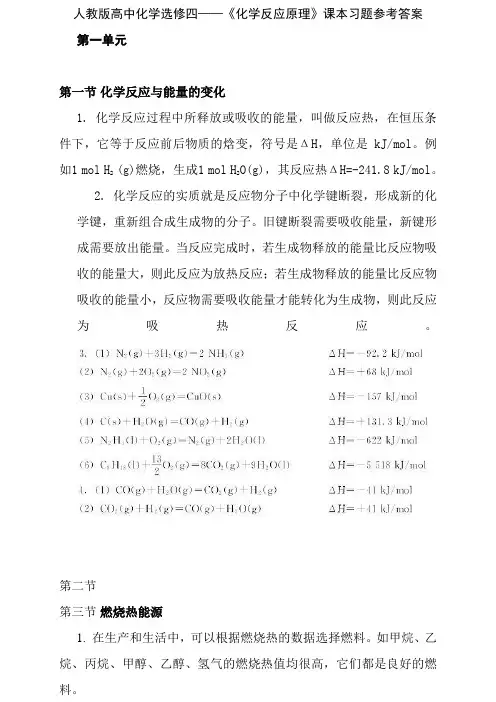 正版高中化学选修4课后习题标准答案-人教版