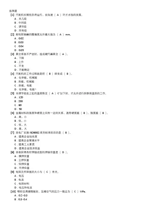 汽轮机本体检修职业技能鉴定题库(初级工)第020套