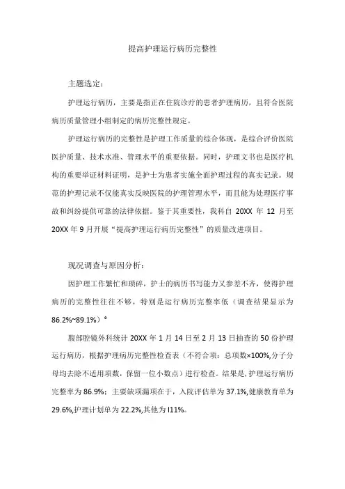 外科护理运用PDCA循环提高护理运行病历完整性