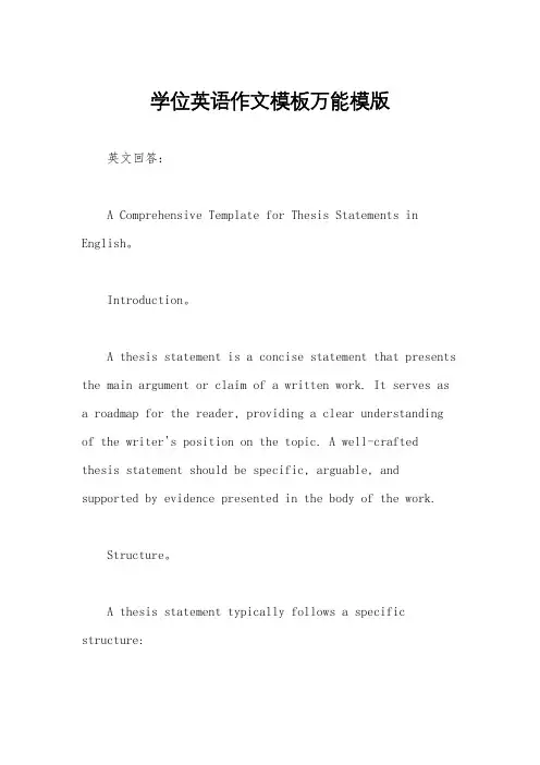 学位英语作文模板万能模版