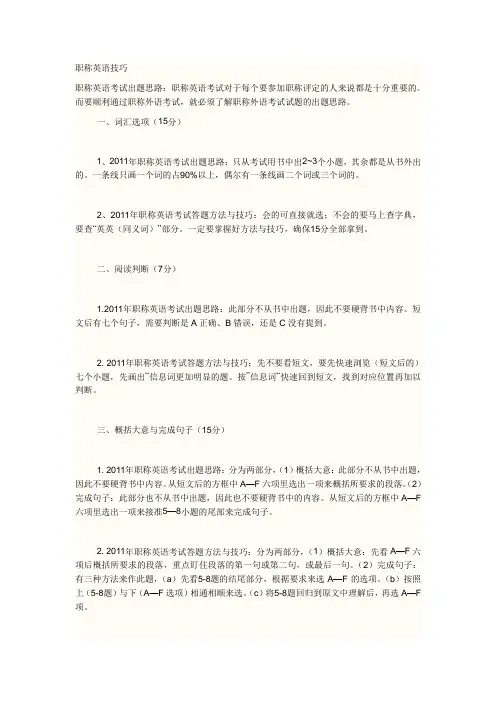 职称英语技巧