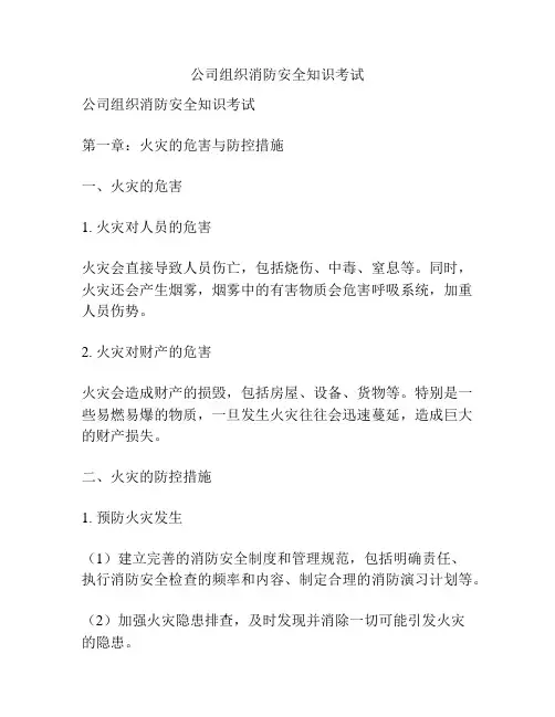 公司组织消防安全知识考试