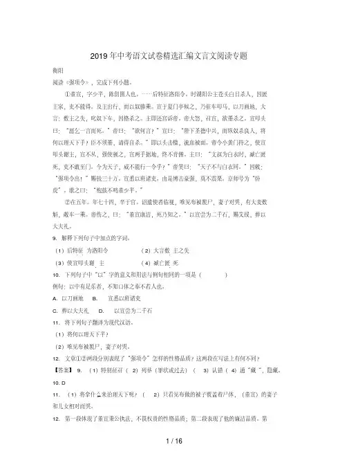 2019年中考语文试卷精选汇编文言文阅读专题