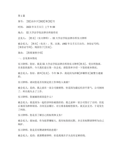 法律诊所案例会见笔录(3篇)
