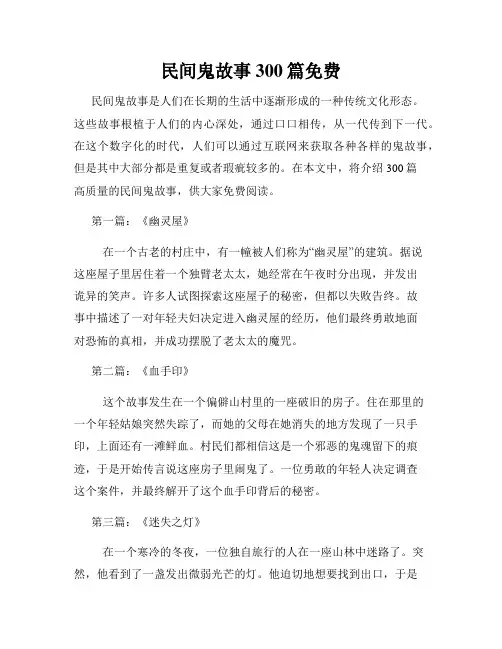 民间鬼故事300篇免费