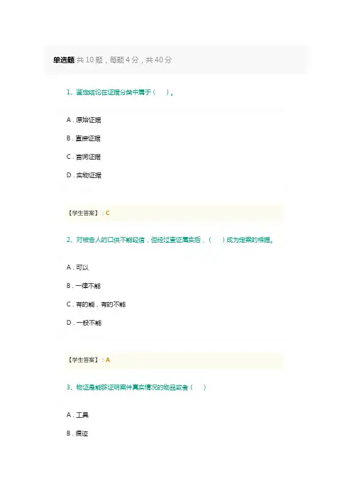 电大证据学形考三