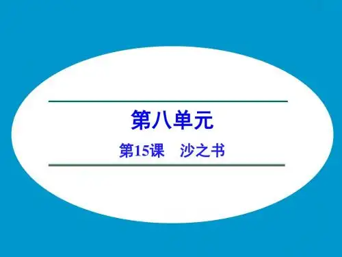 【高中语文】选修外国小说欣赏ppt精品课件(课件+分层训练与单元检测+单元写作规划+单元检测,44份)15
