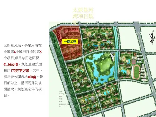 太原星河湾规划