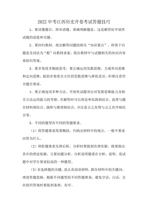 2022中考江西历史开卷考试答题技巧