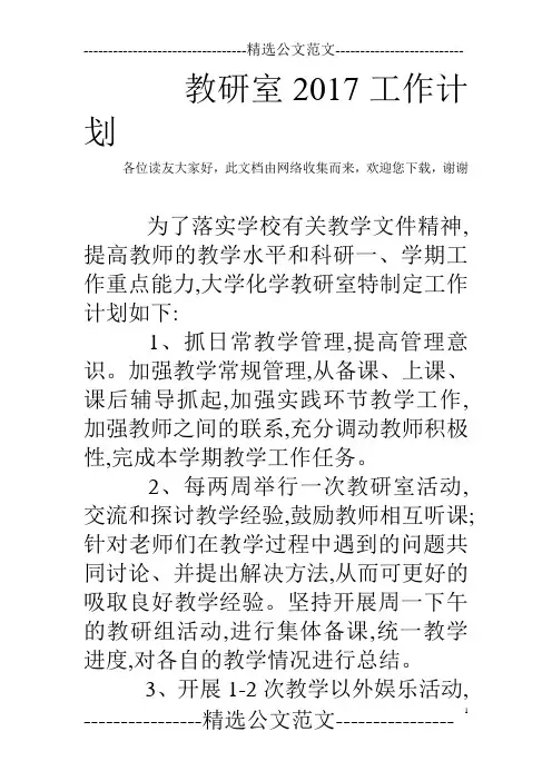 教研室2017工作计划